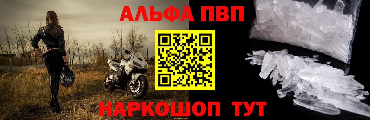 A-PVP VHQ Северодвинск