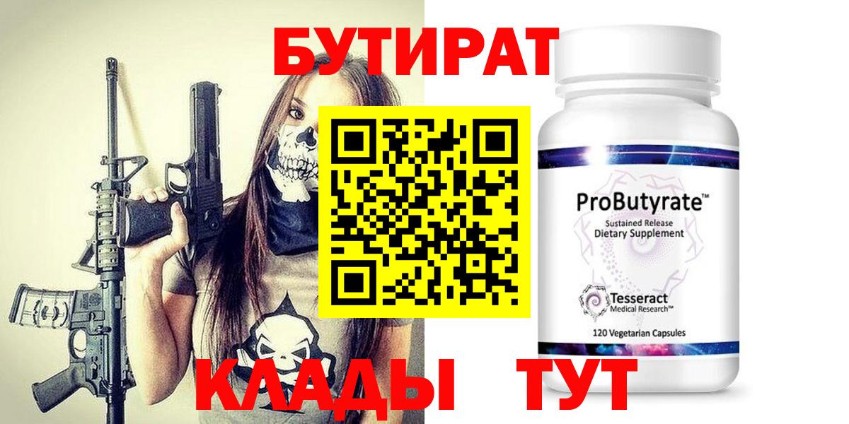 БУТИРАТ буратино Северодвинск