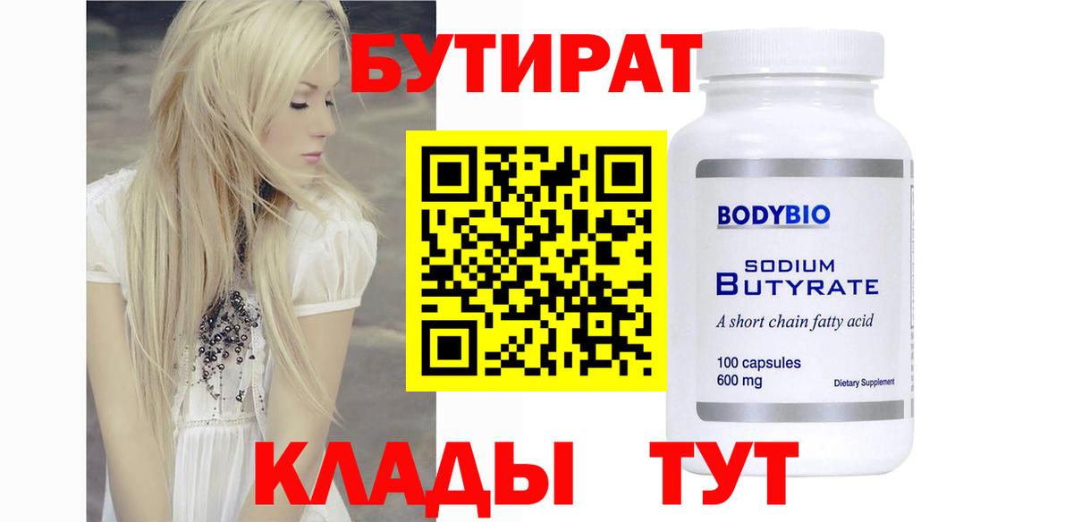 Бутират вода Северодвинск