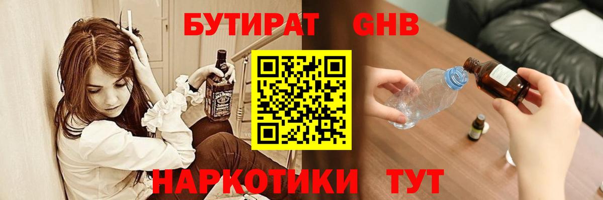 БУТИРАТ  Вход с VPN  Северодвинск  БУТИРАТ 99% 