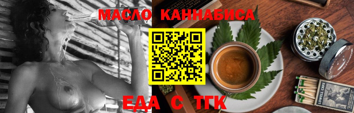 Северодвинск  Еда ТГК марихуана  Вход с VPN 
