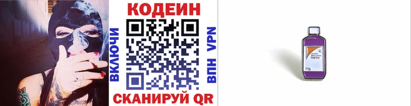 Кодеиновый сироп Lean Purple Drank Северодвинск
