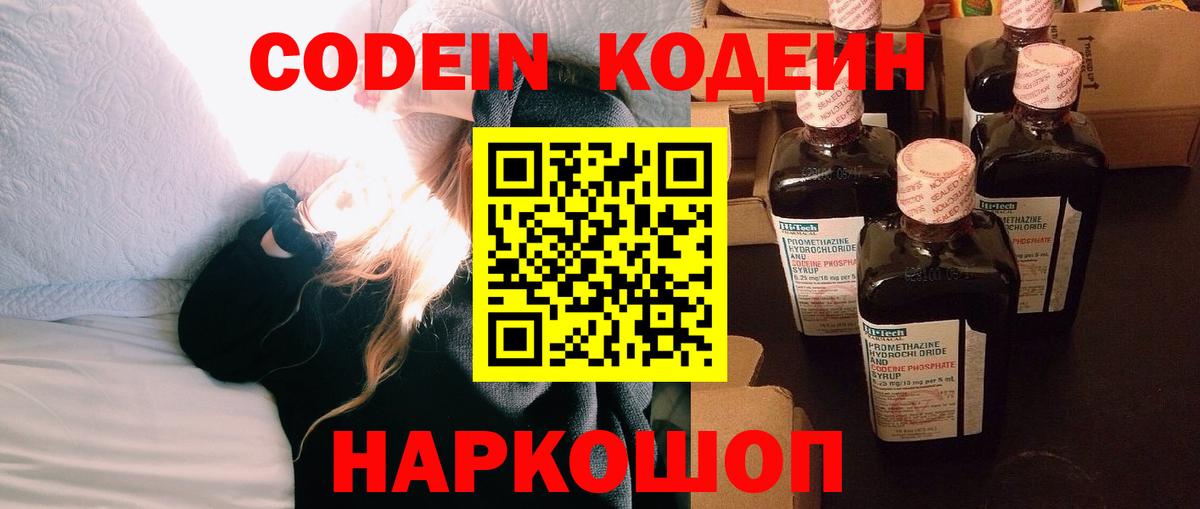 Кодеиновый сироп Lean Purple Drank  Codein Purple Drank  Северодвинск 