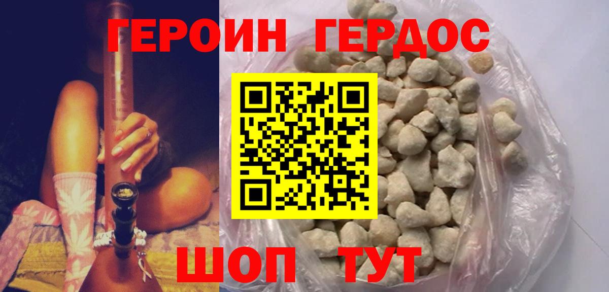 Героин  Вход с VPN  Северодвинск  Героин герыч 