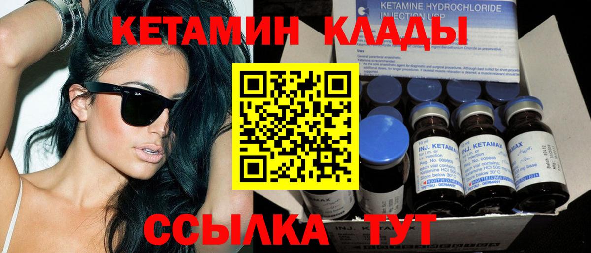 Кетамин ketamine  Вход с VPN  Северодвинск 