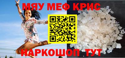мяу мяу кристалл Конаково