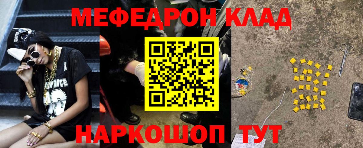 Меф мяу мяу Северодвинск