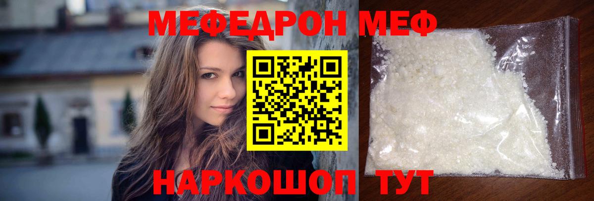 МЕФ кристаллы Северодвинск