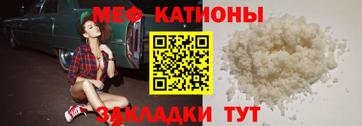 МЕФ mephedrone  Вход с VPN  МЯУ-МЯУ  Мефедрон mephedrone  Северодвинск 