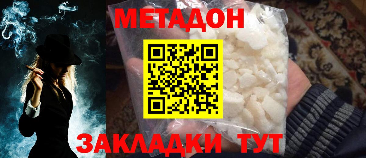 Метадон VHQ  Северодвинск  Метадон methadone 